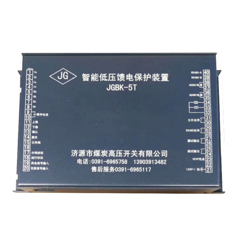 濟(jì)源煤炭高壓_JGBK-5T智能低壓饋電保護(hù)裝置