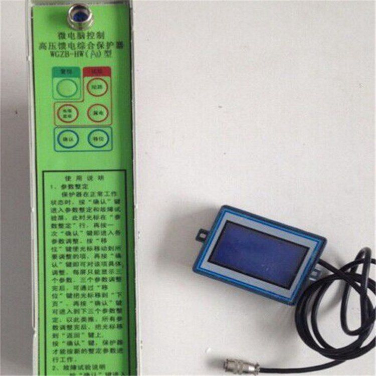 濟(jì)源平光電器_WGZB-HW(J1)型微電腦控制高壓饋電綜合保護(hù)器