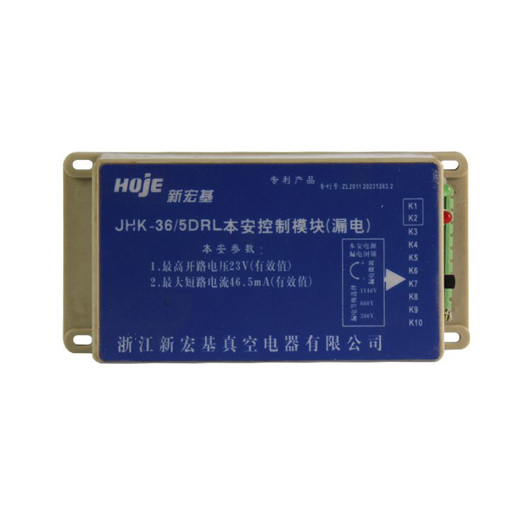 浙江新宏基JHK-36-5DRL本安控制模塊（漏電）保護(hù)模塊礦用