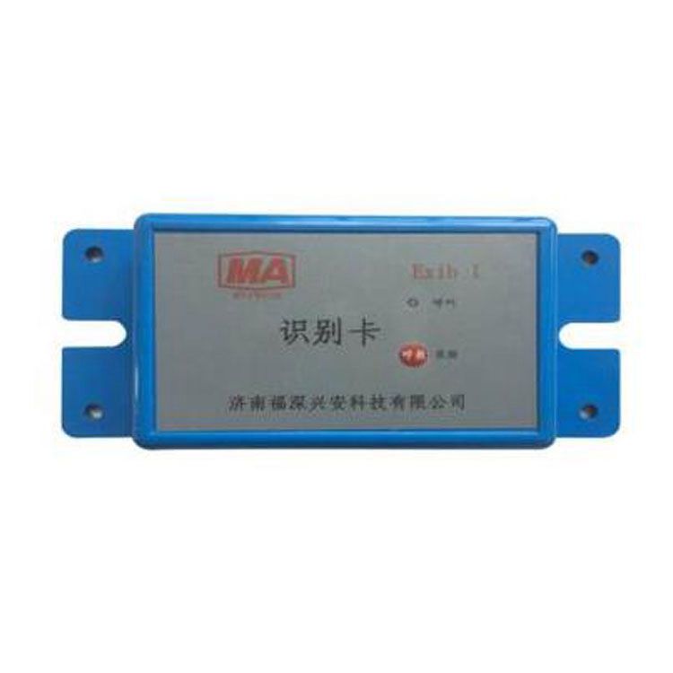 濟(jì)南福深興安KJ353-K1車(chē)輛識(shí)別卡