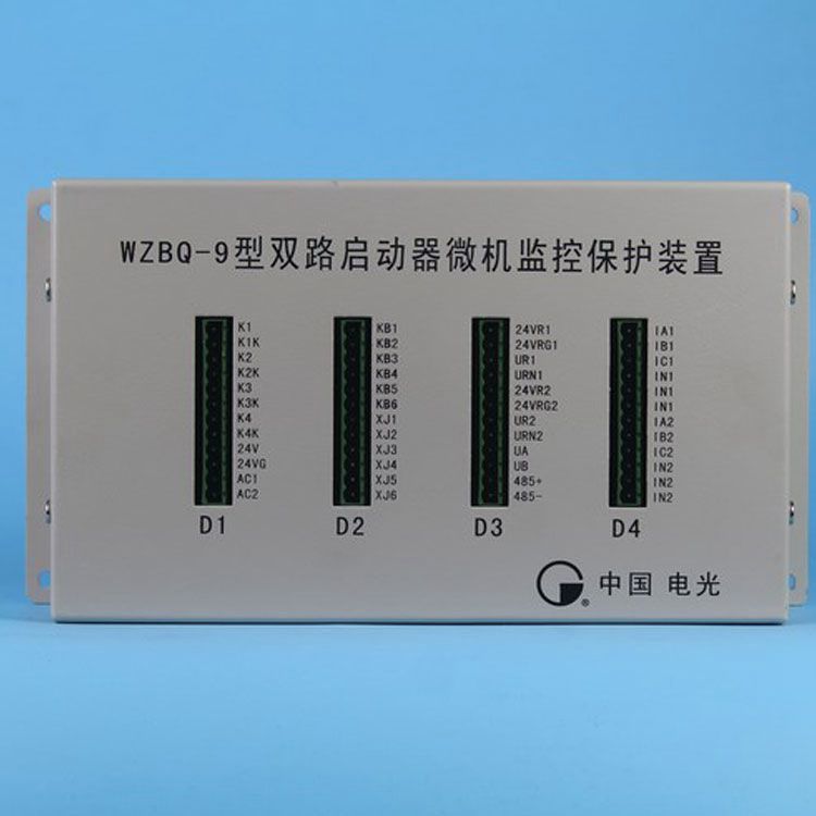 中國電光防爆WZBQ-9礦用保護(hù)器 雙路啟動(dòng)器微機(jī)監(jiān)控保護(hù)裝置