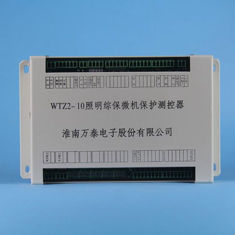 淮南萬泰電子WTZ2-10保護(hù)器 礦用照明綜保微機(jī)保護(hù)測控器