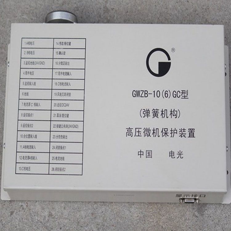 中國電光防爆GWZB-10(6)GC礦用保護器 高壓微機保護裝置(彈簧機構)