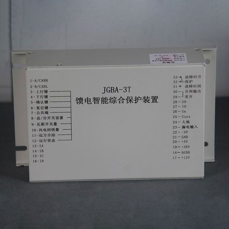濟(jì)源煤炭高壓JGBA-3T保護(hù)器 礦用饋電智能綜合保護(hù)裝置