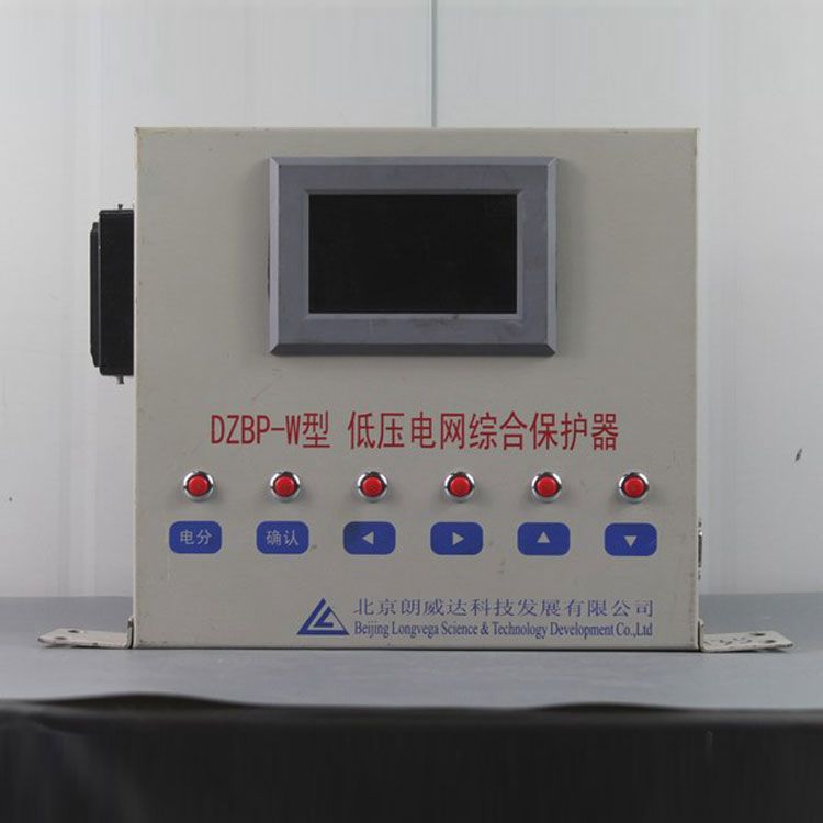 北京朗威達DZBP-W保護器LK3102/DZBPII礦用低壓電網(wǎng)綜合保護裝置PLC