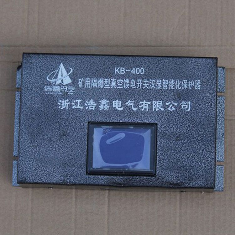 浙江浩鑫KB-400保護(hù)器 礦用隔爆型真空饋電開(kāi)關(guān)漢顯智能化保護(hù)裝置