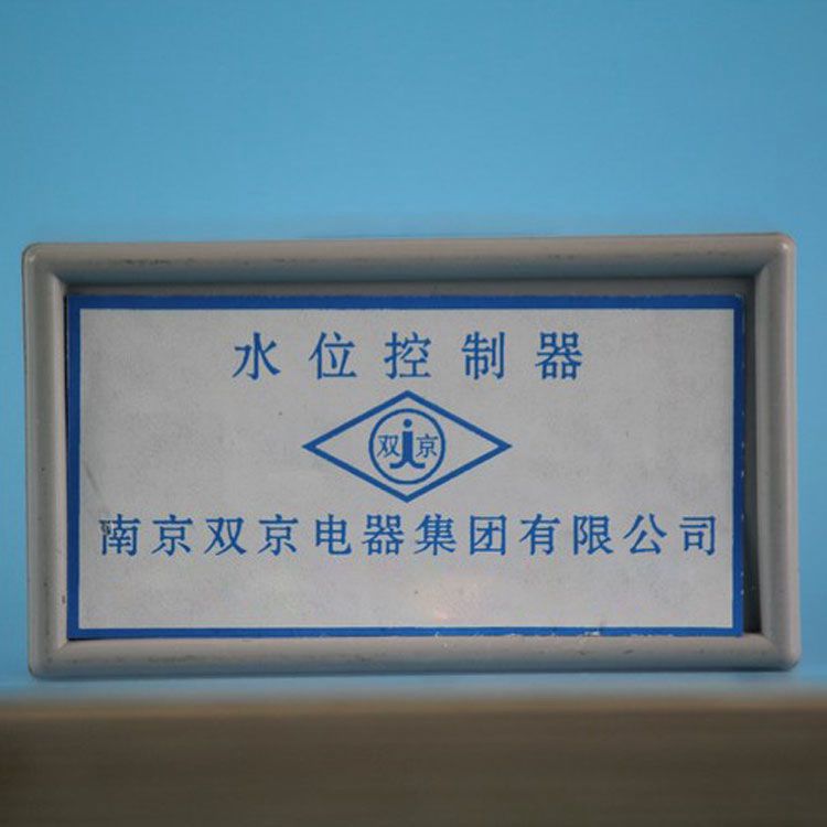南京雙京電器SK-I控制器 水位自動控制器 礦用水位控制裝置