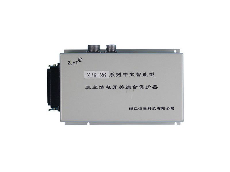 ZBK-26系列中文智能型真空饋電開關(guān)綜合保護器_浙江恒泰礦用保護裝置