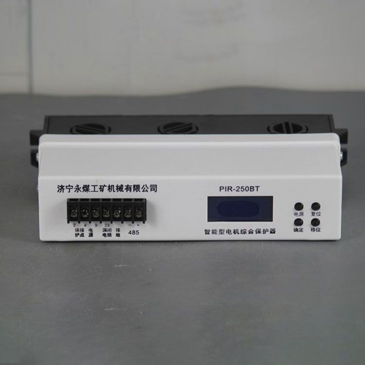 PIR-250BT保護(hù)器 礦用智能型電機(jī)綜合保護(hù)裝置