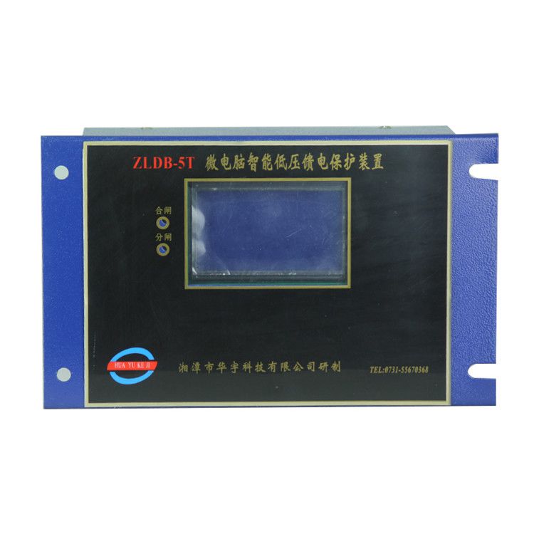 湘潭華宇ZLDB-5T保護(hù)器 礦用微電腦智能低壓饋電保護(hù)裝置