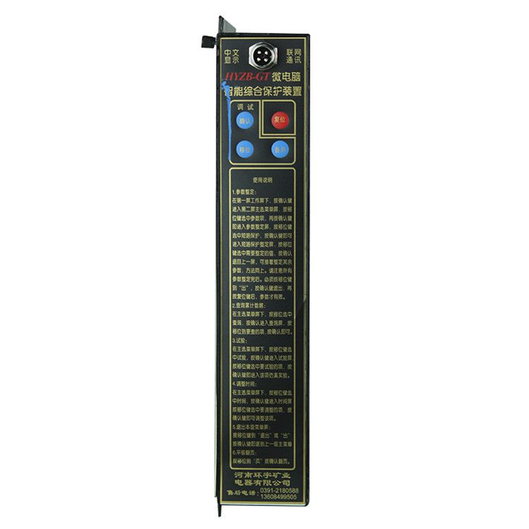 湘潭華宇HYZB-GT保護器 礦用微電腦智能綜合保護裝置