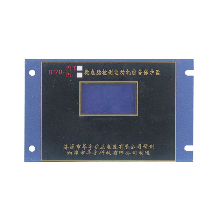 湘潭華宇DJZB-P1保護器 礦用微電腦控制電動機綜合保護裝置