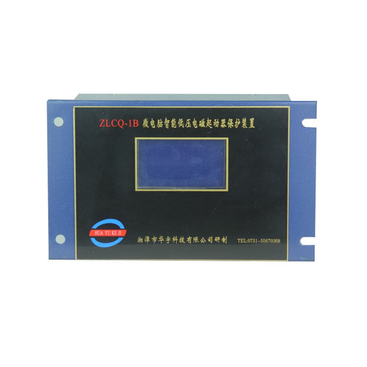 湘潭華宇ZLCQ-1B保護器 礦用微電腦智能低壓電磁起動器保護裝置