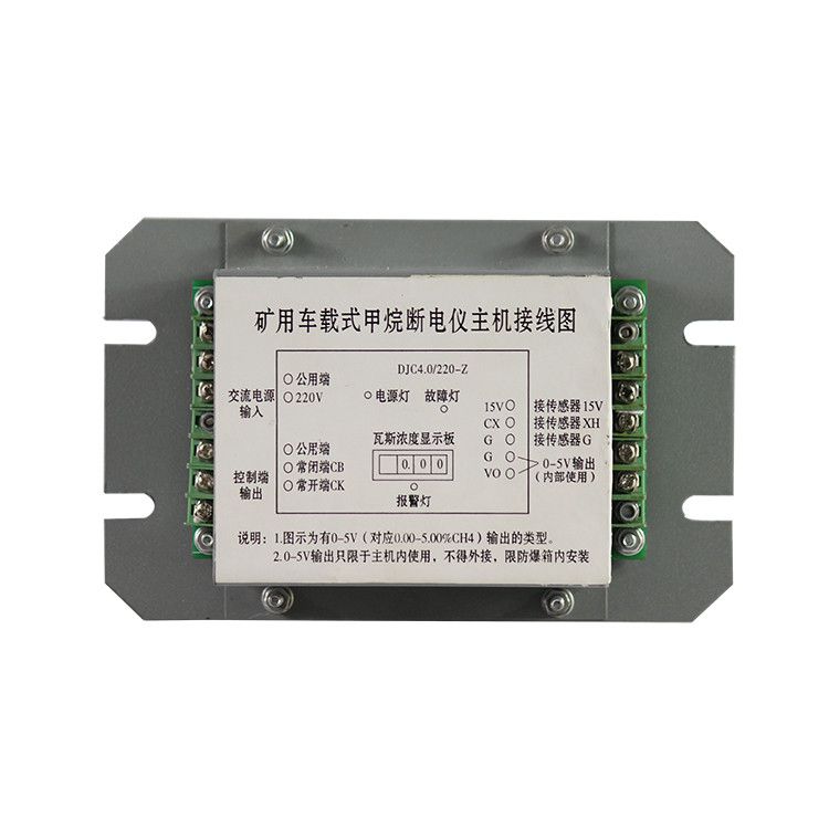 揚(yáng)中南方DJC4.0-220-Z礦用車載式甲烷斷電儀主機(jī) 內(nèi)置型