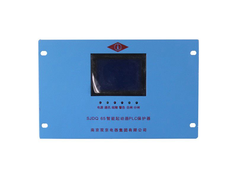 SJDQ65智能起動器_南京雙京礦用PLC保護器
