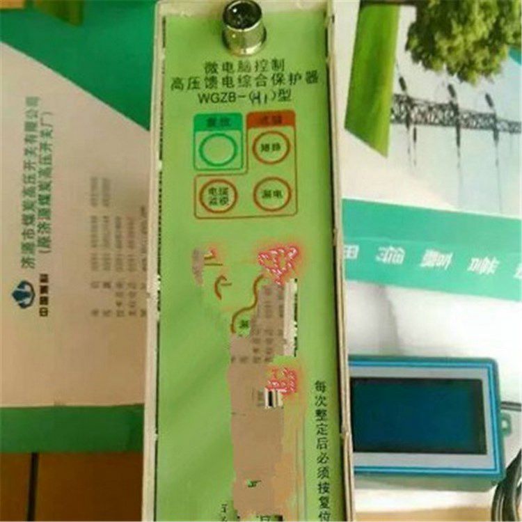 WGZB-H1微電腦控制高壓饋電綜合保護(hù)器_濟(jì)源煤炭高壓開關(guān)有限公司