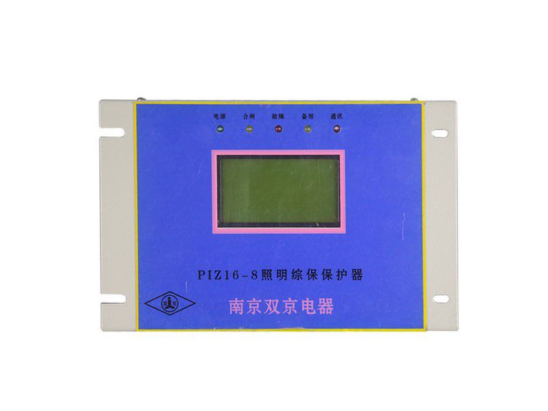 PIZ16-8照明綜合保護器_南京雙京煤礦用保護裝置