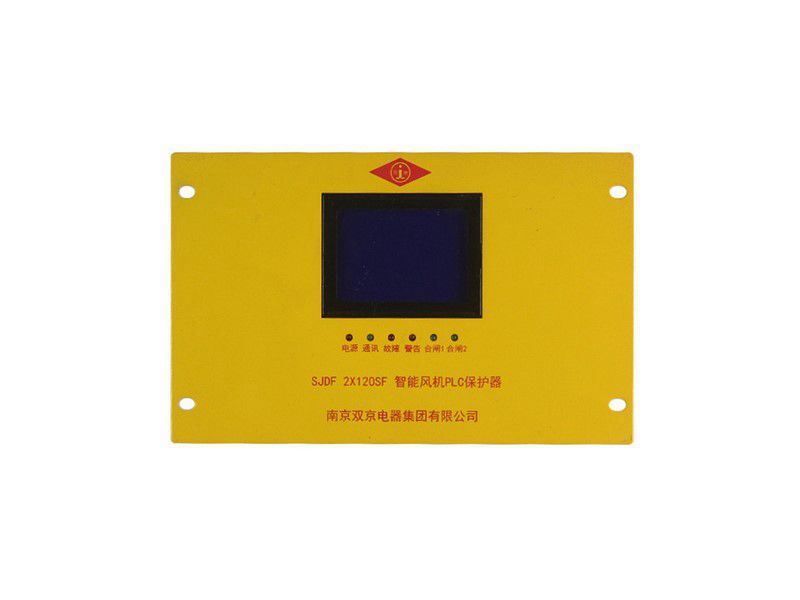 SJDF-2×120SF智能風(fēng)機PLC保護器_南京雙京礦用風(fēng)機保護裝置