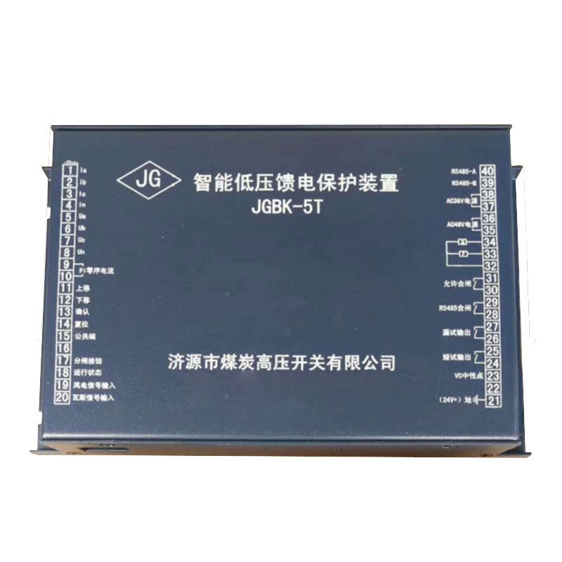 JGBK-5T智能低壓饋電保護(hù)裝置_濟(jì)源煤炭高壓開關(guān)有限公司