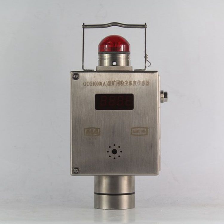 重慶梅安森科技GCG1000(A)傳感器 礦用粉塵濃度環(huán)境監(jiān)測(cè)