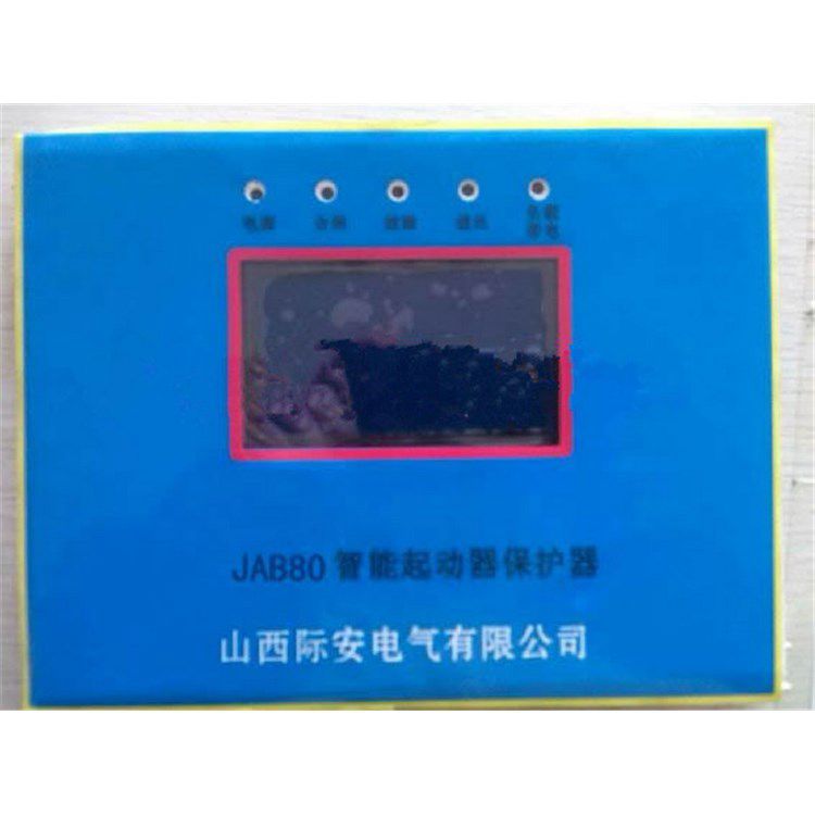 山西際安電氣JAB80智能起動(dòng)器保護(hù)器
