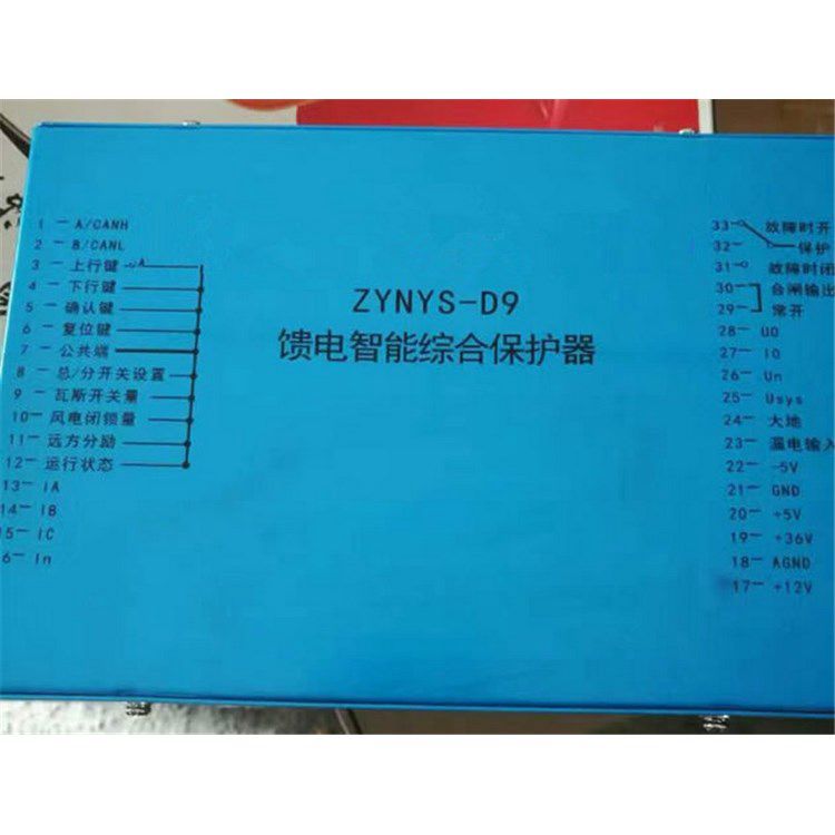 ZYNYS-D9饋電智能綜合保護(hù)器_濟(jì)源中原防爆電器有限公司