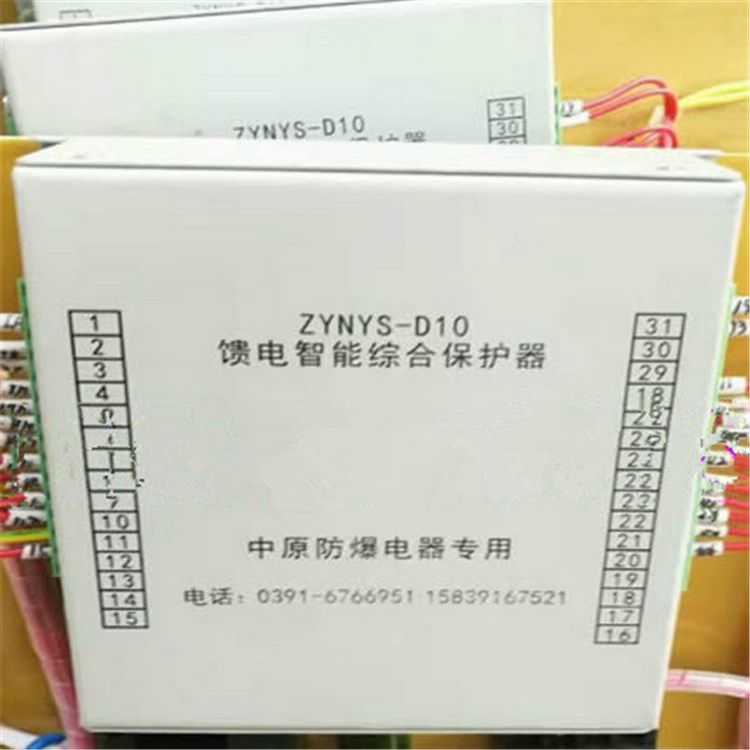 ZYNYS-D10饋電智能綜合保護(hù)器_濟(jì)源中原防爆電器有限公司