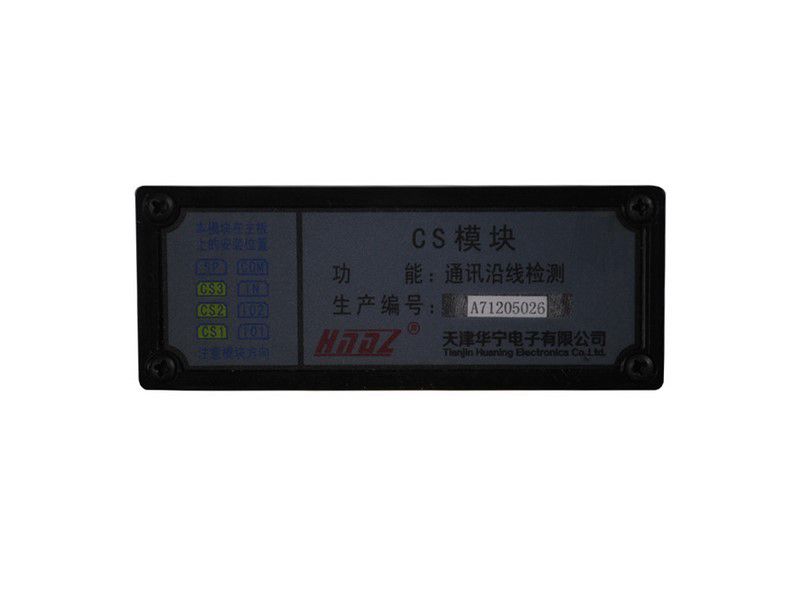 通訊沿線檢測(cè)KTC101-Z-02_天津華寧礦用CS模塊檢測(cè)設(shè)備