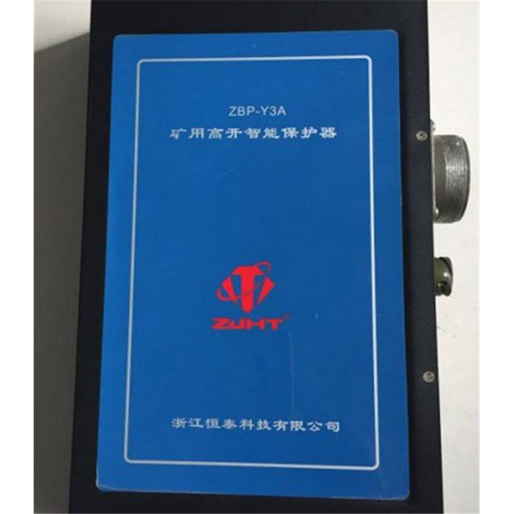 浙江恒泰科技ZBP-Y3A礦用高開智能保護(hù)器