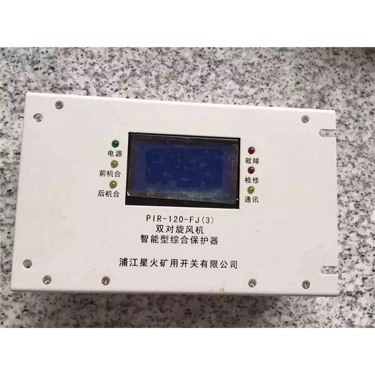 浦江星火PIR-120-FJ(5)雙對(duì)旋風(fēng)機(jī)智能綜合保護(hù)器
