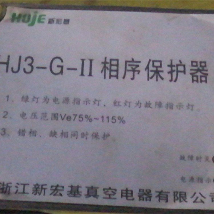 浙江新宏基HJ3-G-II相序保護器 礦用智能綜合開關(guān)控制裝置