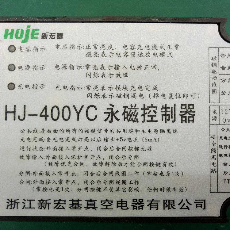 浙江新宏基HJ-400YC永磁控制器 礦用開關(guān)保護(hù)器