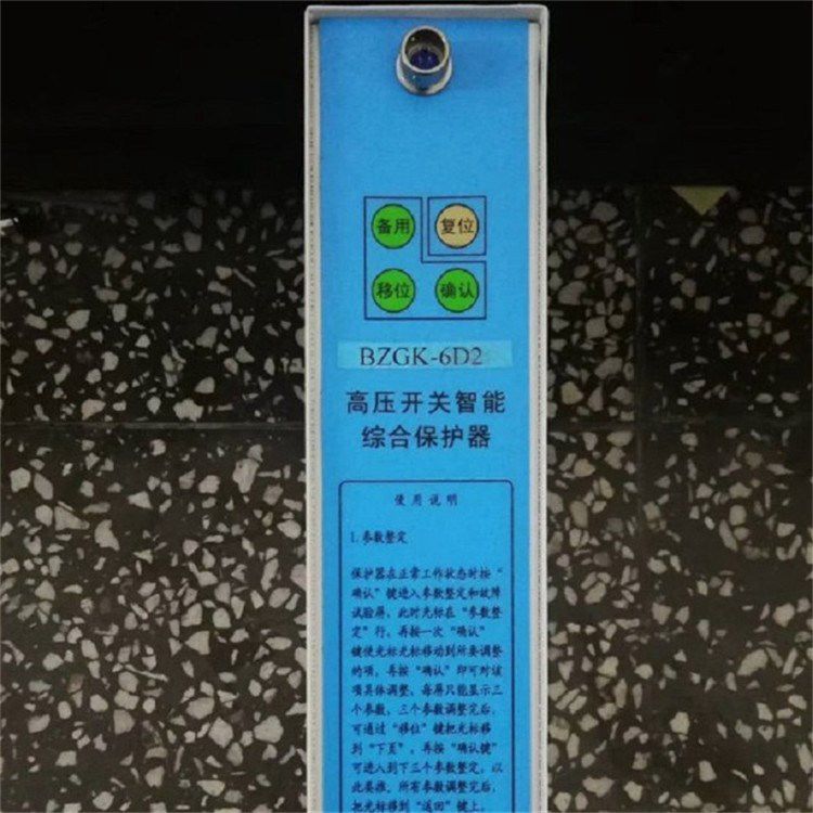 BZGK-6D2高壓開關(guān)智能綜合保護(hù)器 濟寧永煤工礦機械有限公司