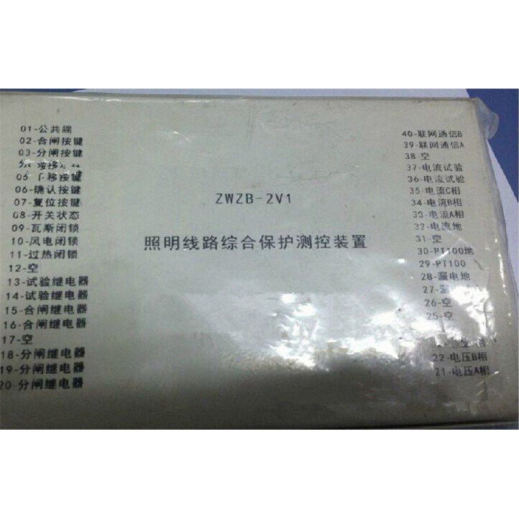 ZWZB-2V1型照明線路綜合保護測控裝置 濟寧永煤工礦機械有限公司
