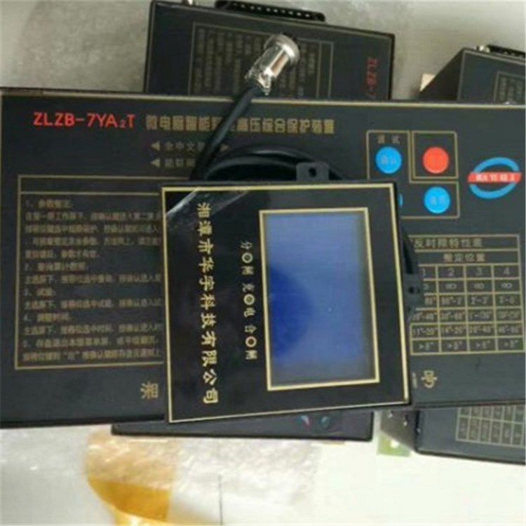 ZLZB-7YA2T微電腦智能移變高壓綜合保護裝置|湘潭華宇科技