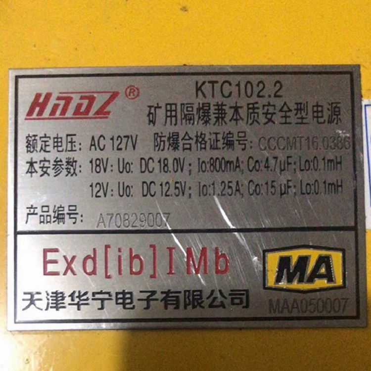 KYC102.2礦用隔爆兼本質(zhì)安全型電源 天津華寧電子有限公司