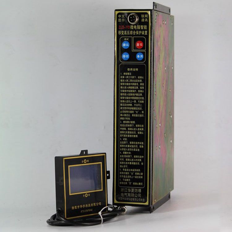 ZLZB-7YET微電腦智能綜合保護(hù)裝置|湘潭市華宇科技有限公司