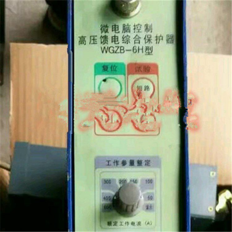 WGZB-6H型微電腦控制高壓饋電綜合保護(hù)器 濟(jì)寧永煤工礦機(jī)械有限公司