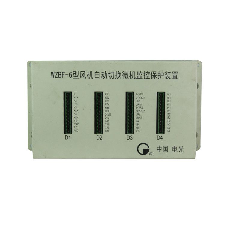 WZBF-1S型風(fēng)機(jī)自動(dòng)切換微機(jī)監(jiān)控保護(hù)裝置 中國電光防爆電器有限公司