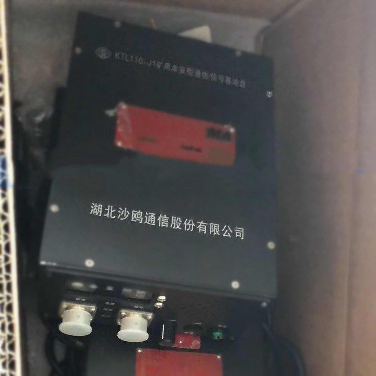 KTL110A-J礦用本安型數(shù)字信號基地臺|湖北沙鷗通信股份有限公司