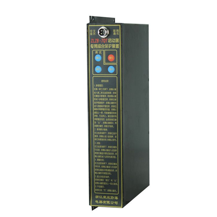 ZLZB-7QT啟動器專用綜合保護裝置|湘潭華宇科技有限公司