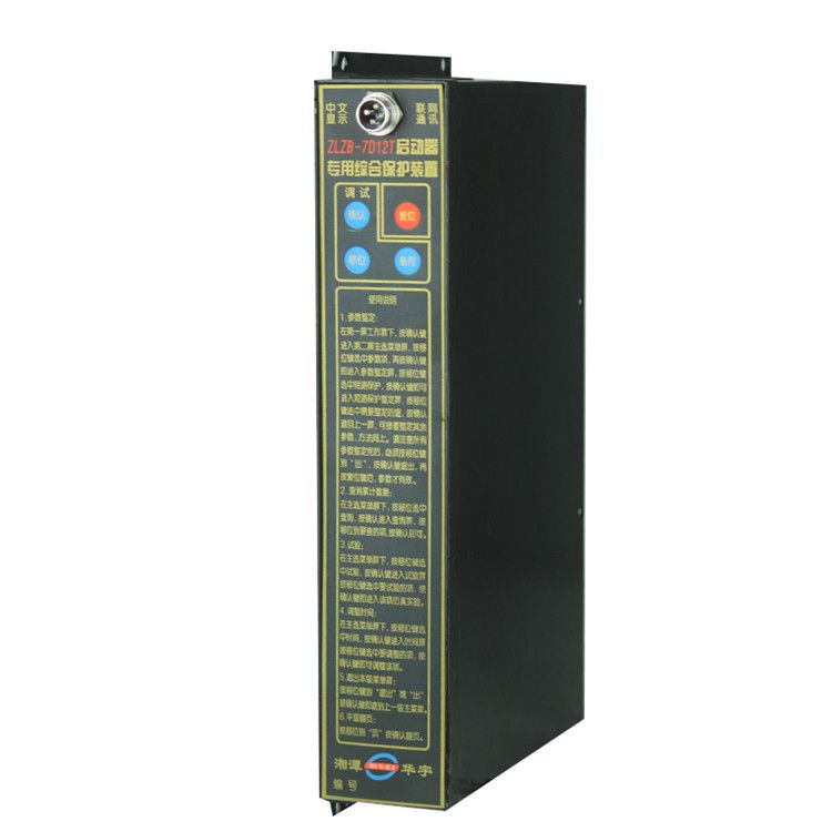 ZLZB-7D微電腦智能綜合保護(hù)裝置|湘潭華宇科技有限公司