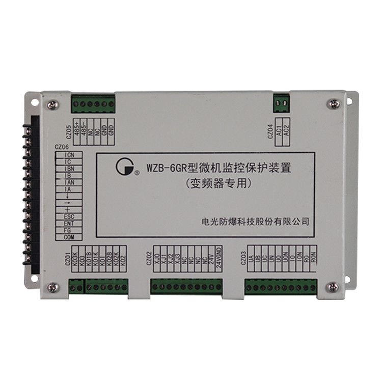 WZB-6GR型微機監(jiān)控保護裝置|中國電光防爆科技股份有限公司