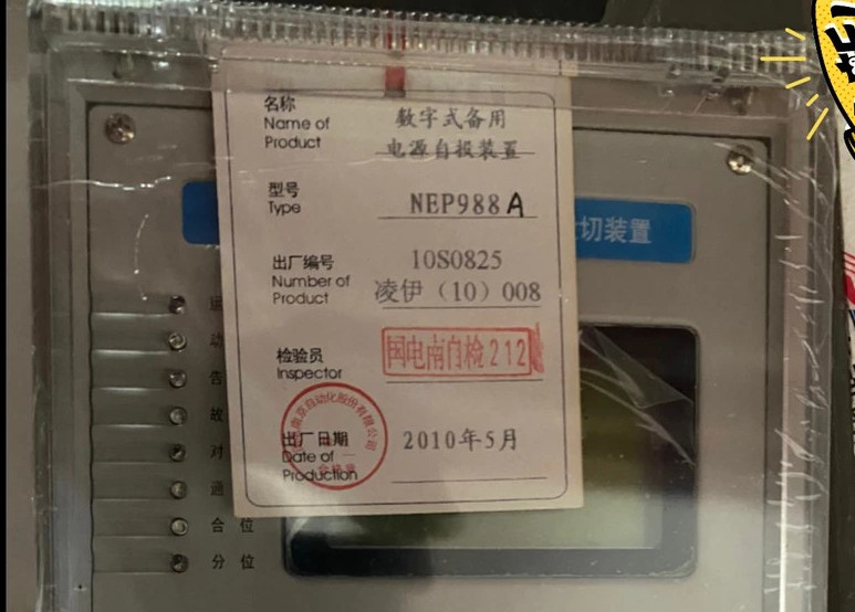 NEP988A數(shù)字式備用電源自投裝置|國電南瑞科技股份有限公司(圖1) NEP988A數(shù)字式備用電源自投裝置|國電南瑞科技股份有限公司(圖1)